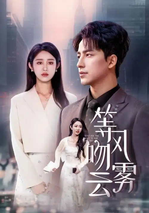 剧集拍摄幕后资讯配图